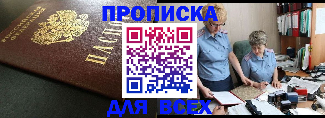 прописка в ХМАО