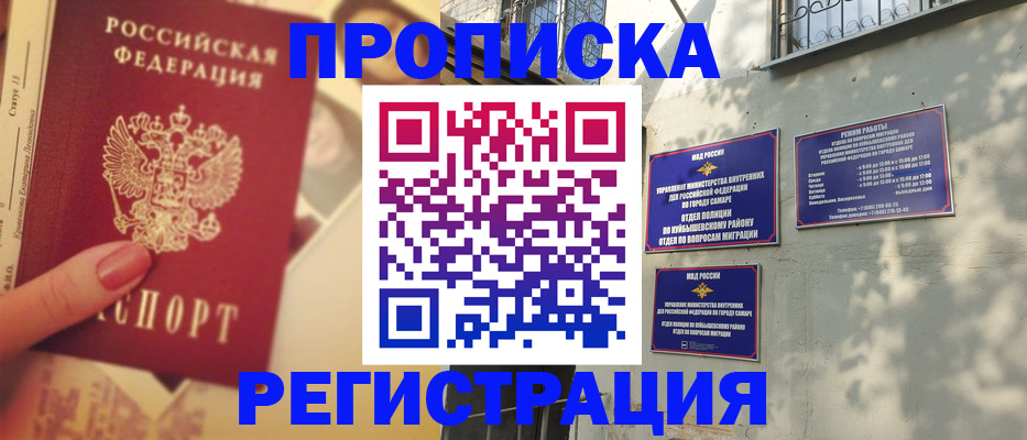 прописка штамп в ХМАО